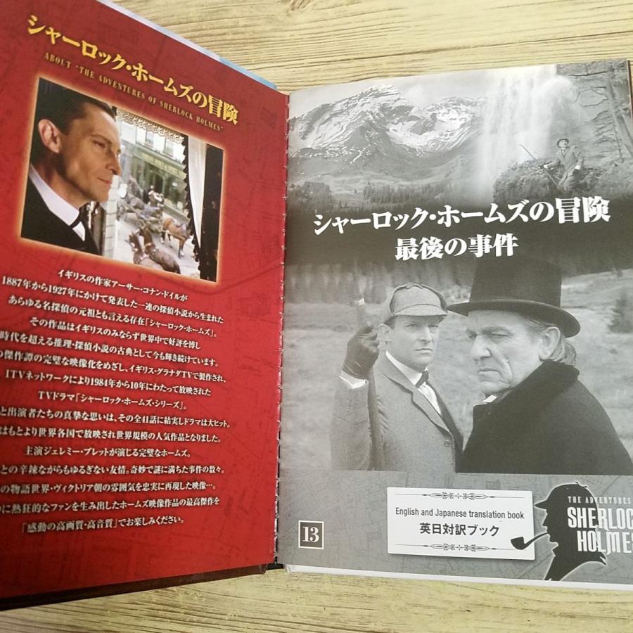 海外ドラマ関連[英日対訳ブック特典DVD付 シャーロック・ホームズの