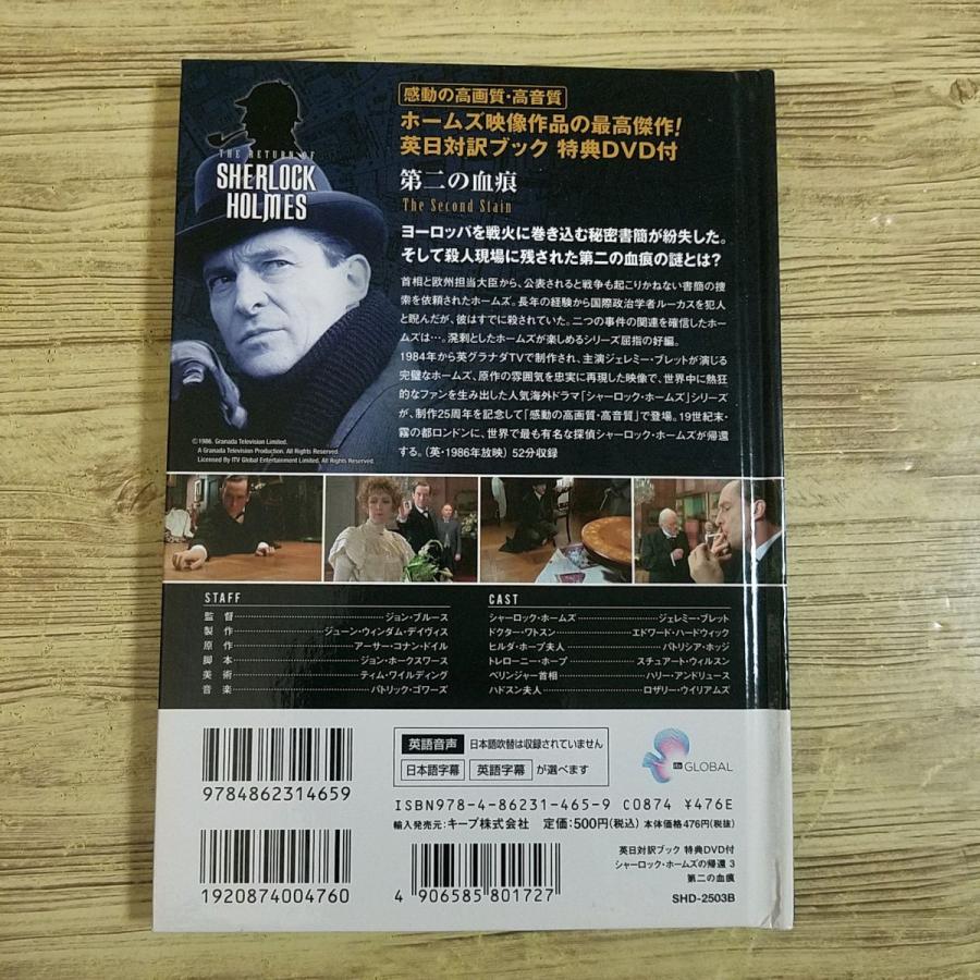 海外ドラマ関連[英日対訳ブック特典DVD付 シャーロック・ホームズの