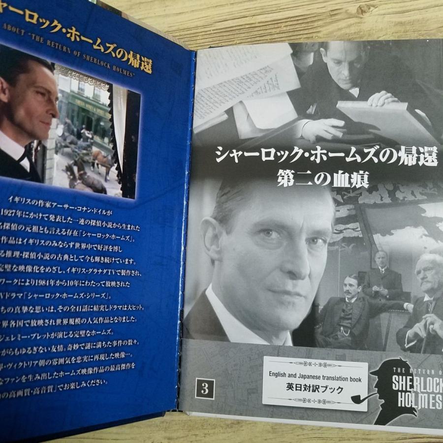 シャーロック・ホームズの冒険　英日対訳ブック&特典DVD付24話＋長編5話 シャーロック・ホームズの冒険 英日対訳ブック&特典DVD付24話＋長編5話