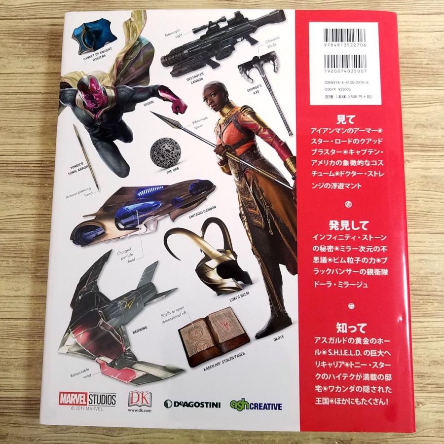 映画関連[マーベル・スタジオ・ビジュアル・ディクショナリー（初版第1