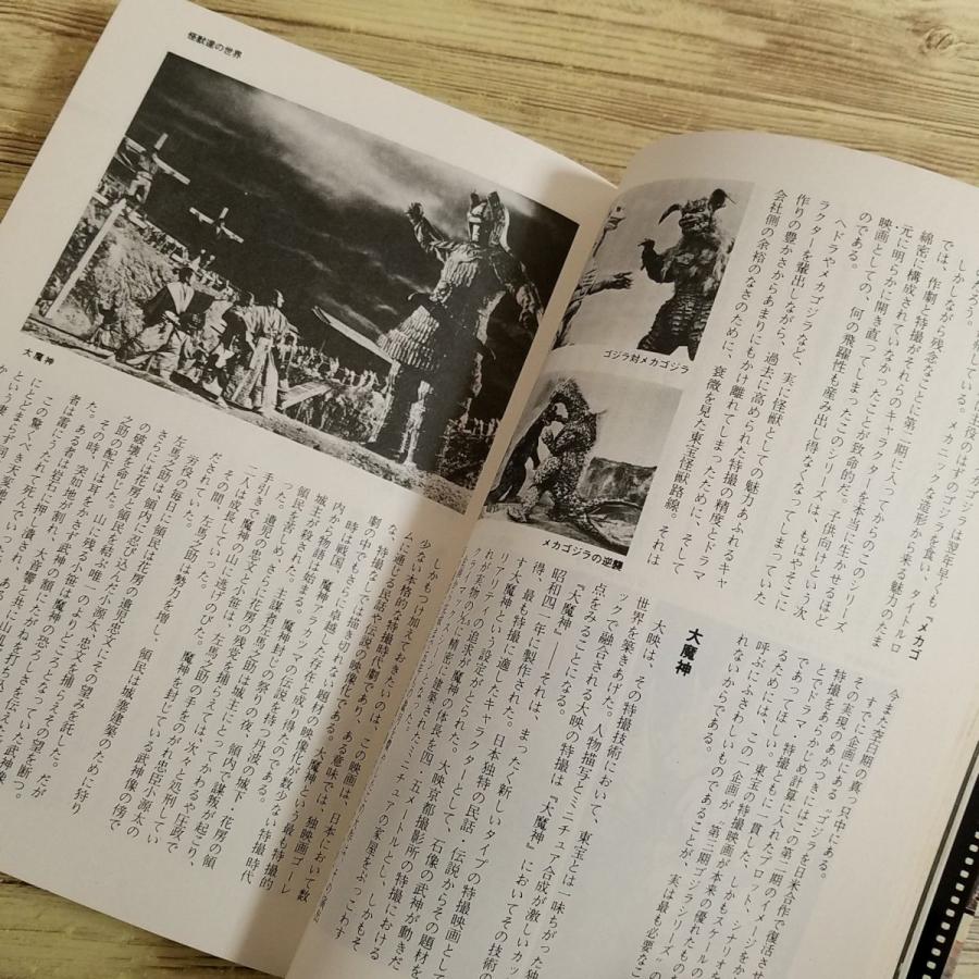 特撮系[大特撮 日本特撮映画史 朝日ソノラマ版(昭和55年初版)] 歴代