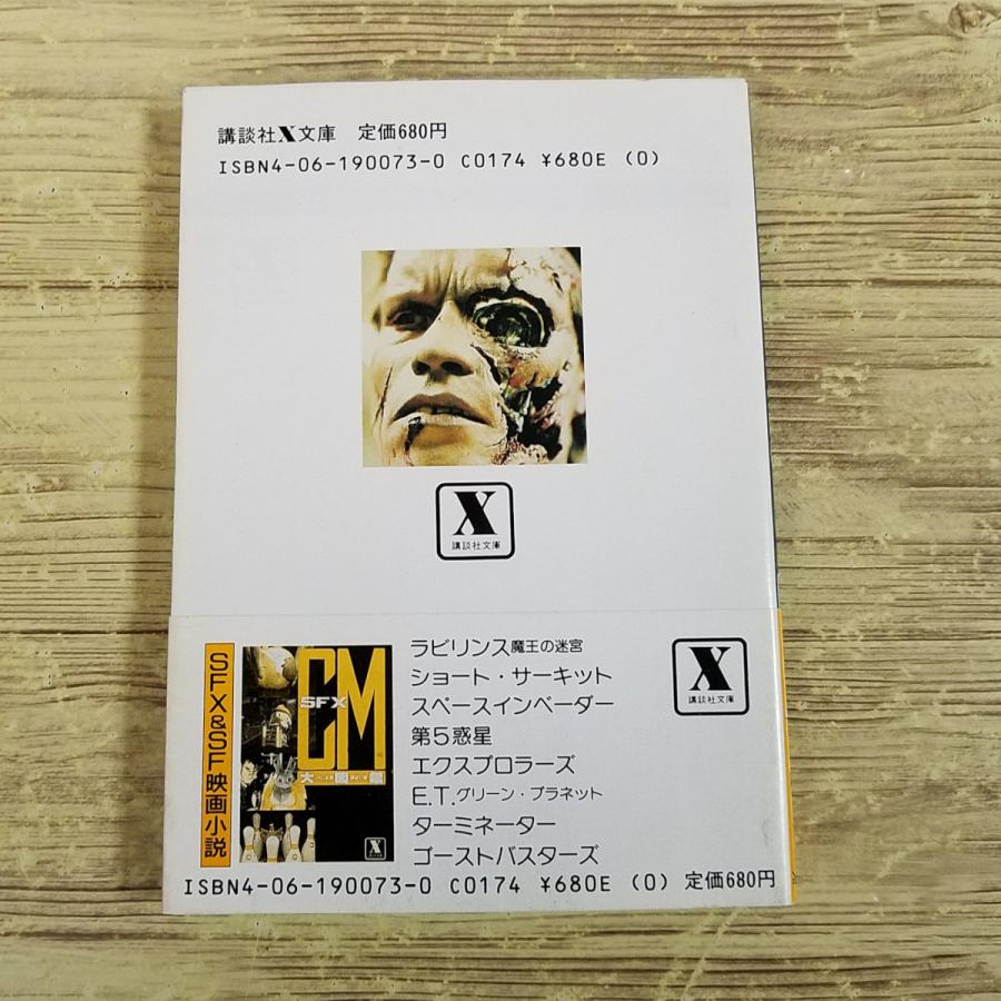 映画関連[SFX映画の世界 完全版5 モンスター・メーキャップ大図鑑(昭和