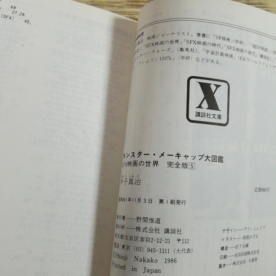 SFX CM大図鑑 JAC監修 講談社X文庫 SFX CM大図鑑 JAC監修 講談社X文庫