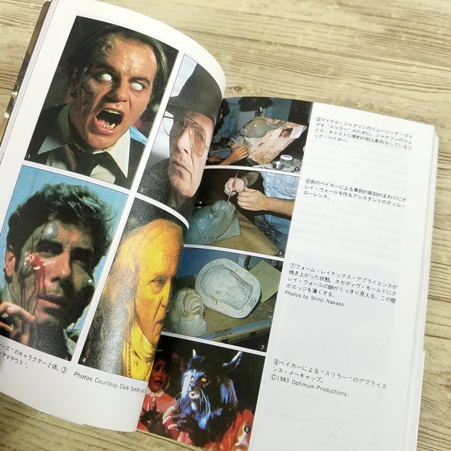 映画関連[SFX映画の世界 完全版5 モンスター・メーキャップ大図鑑(昭和