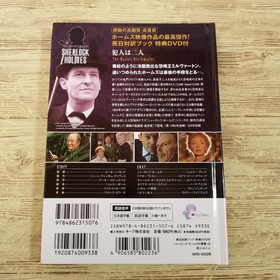 海外ドラマ関連[英日対訳ブック特典DVD付 シャーロック・ホームズの