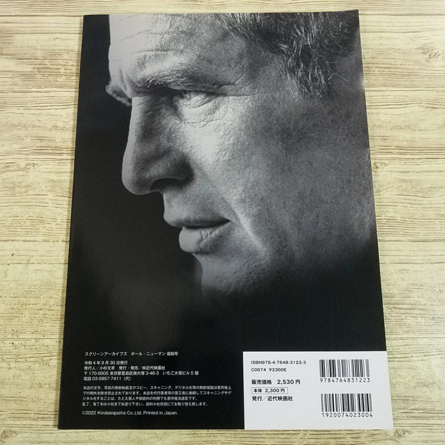 映画関連[スクリーンアーカイブズ ポール・ニューマン 復刻号] 映画誌