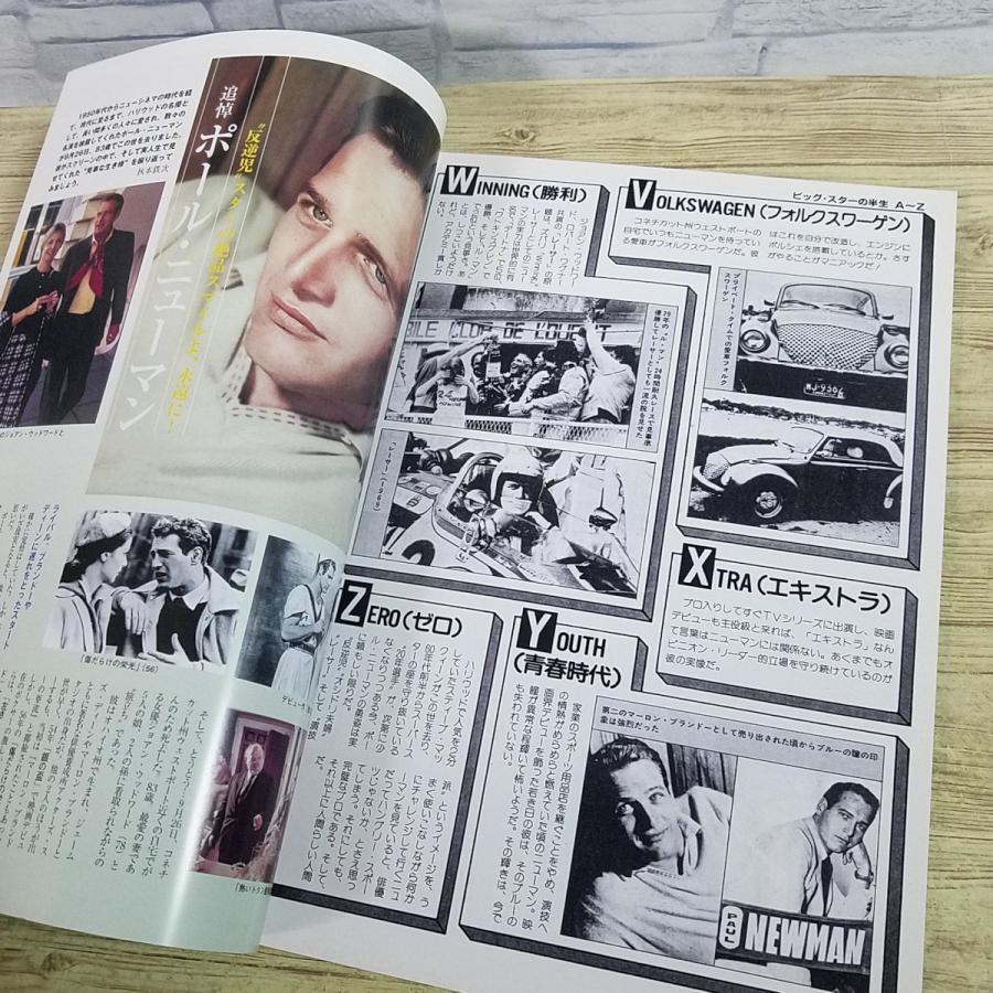 映画関連[スクリーンアーカイブズ ポール・ニューマン 復刻号] 映画誌