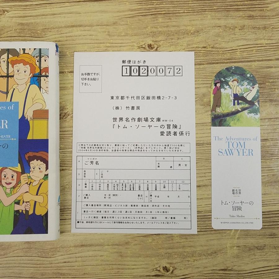 アニメ小説[世界名作劇場 トム・ソーヤーの冒険 主題歌CD付 アニメ小説[世界名作劇場 トム・ソーヤーの冒険 主題歌CD付