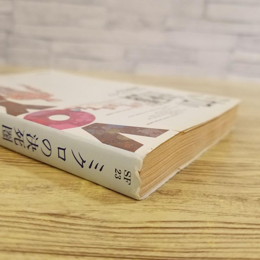 SF小説[ミクロの決死圏] 名作SF映画をアイザック・アシモフが