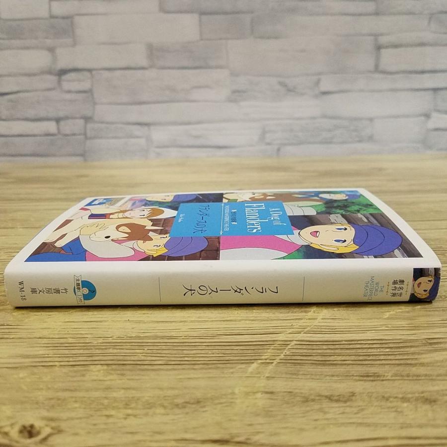 本 世界名作劇場 文庫 竹書房文庫 21冊 主題歌CDつき