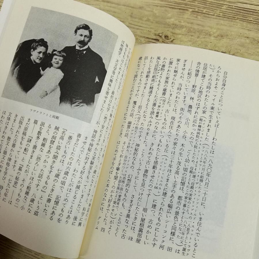 怪奇小説[ラヴクラフト全集 1-3巻 3冊セット] クトゥルー クトゥルフ