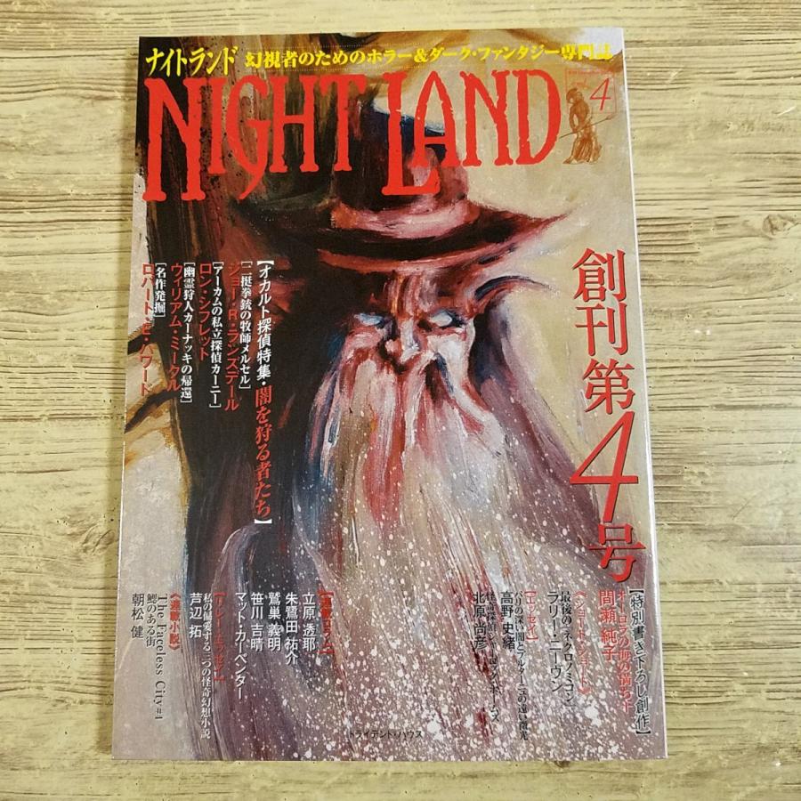 SF・ファンタジー・ホラー Koji SF雑誌[季刊ナイトランド NIGHT LAND Vol.4] ホラー＆ダーク