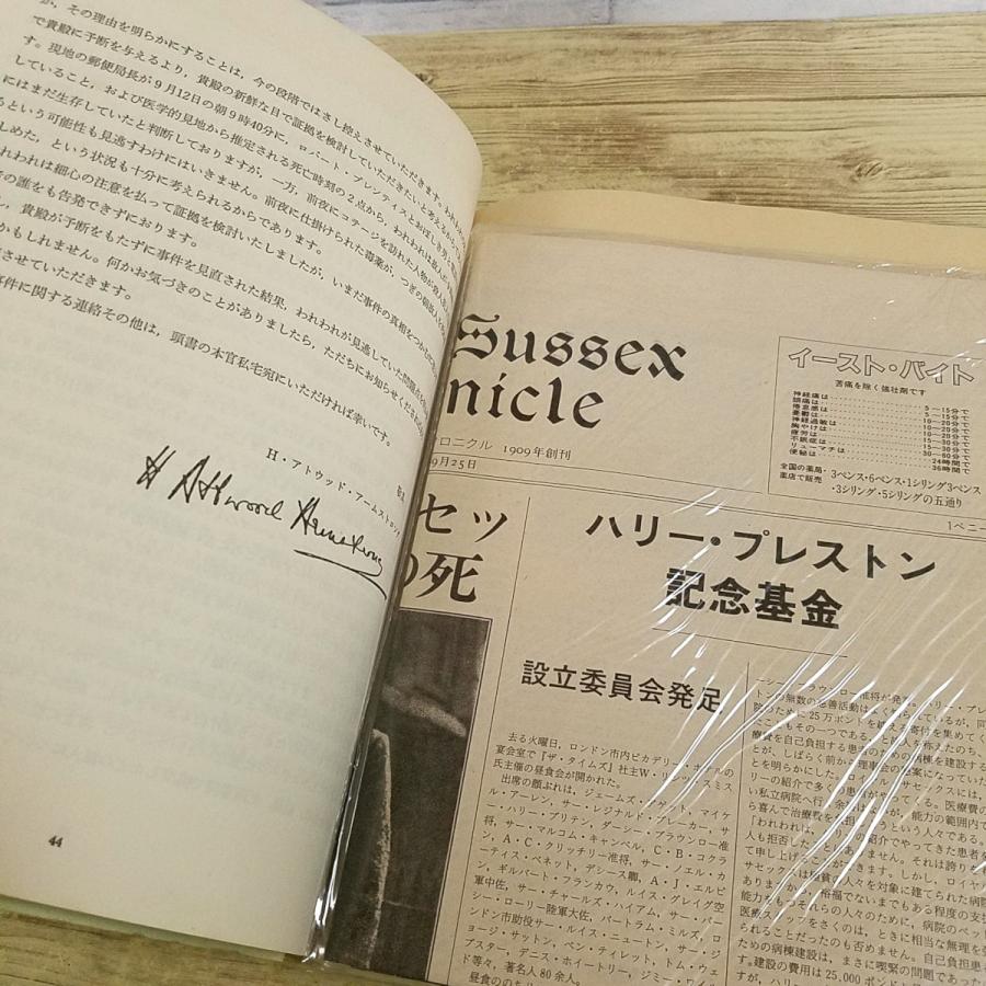 異色推理小説[捜査ファイル・ミステリー 誰がロバート・プレンティスを