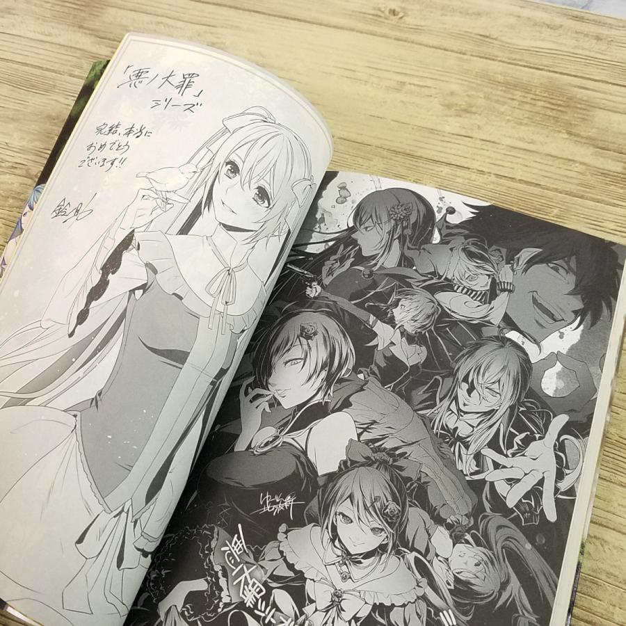 ライトノベル[悪ノ大罪 master of the heavenly yard] 悪の娘・悪ノ
