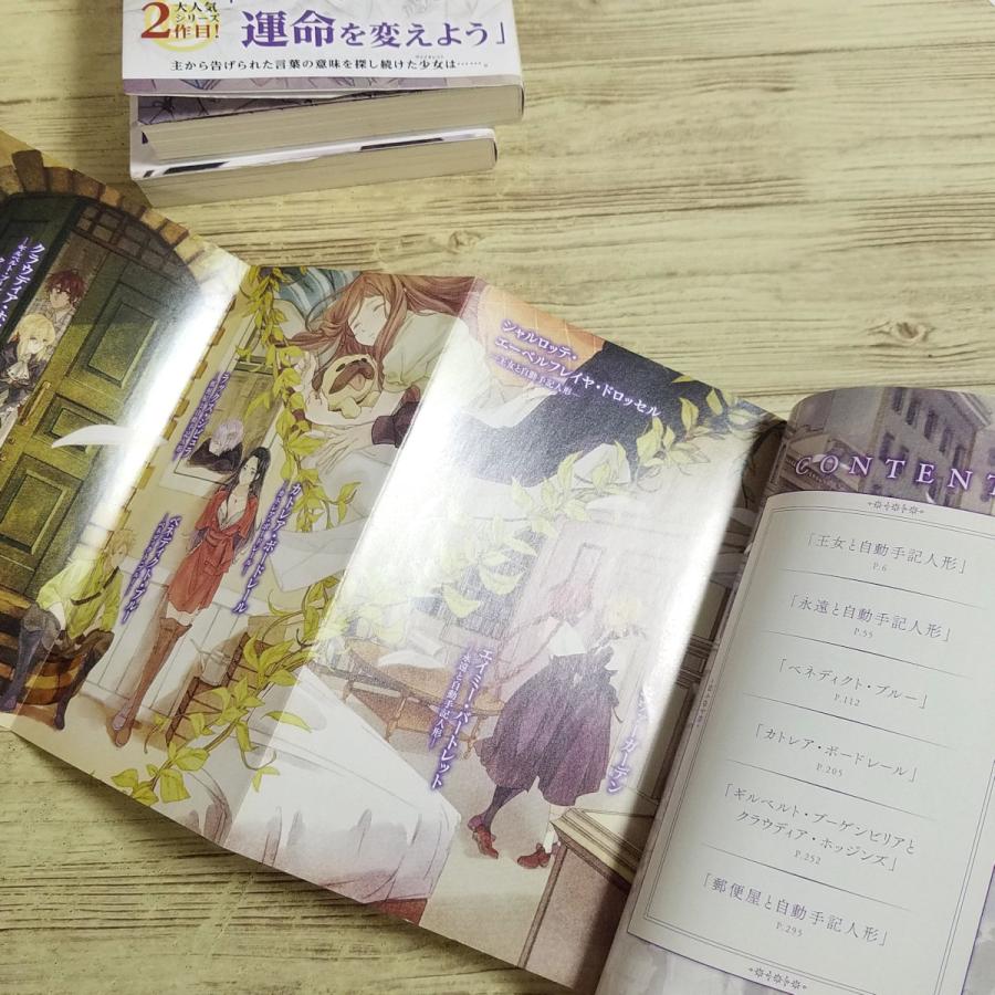 アニメ小説[ヴァイオレット・エヴァーガーデン 上下巻＆外伝 3冊セット