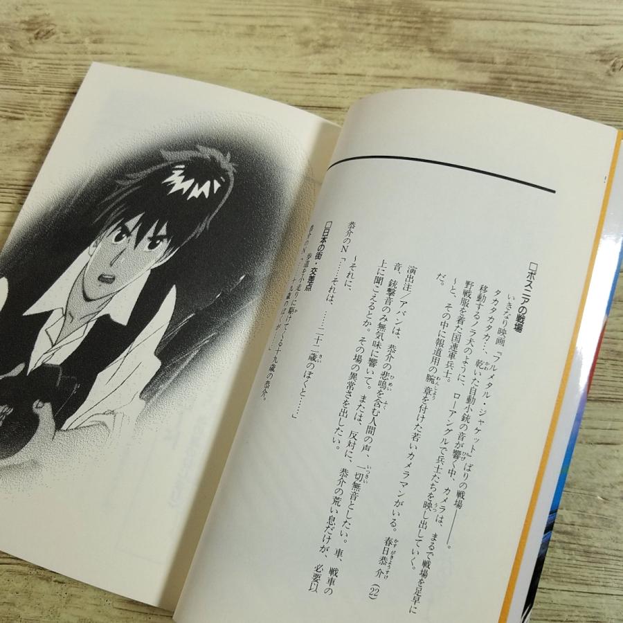 アニメ系[新きまぐれオレンジ・ロード そして、あの夏のはじまり シナリオノベル] 寺田憲史 まつもと泉 ノベライズ |  | 07