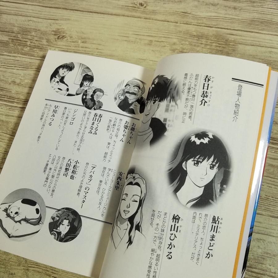 アニメ系[新きまぐれオレンジ・ロード そして、あの夏のはじまり シナリオノベル] 寺田憲史 まつもと泉 ノベライズ |  | 09