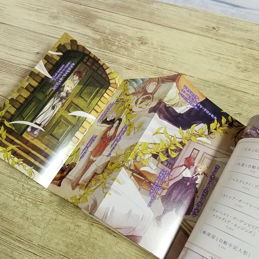 アニメ小説[ヴァイオレット・エヴァーガーデン 外伝] 暁佳奈 京都