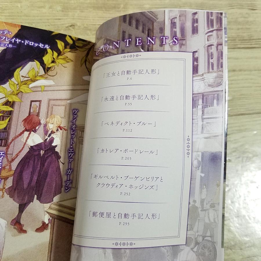アニメ小説[ヴァイオレット・エヴァーガーデン 外伝] 暁佳奈 京都