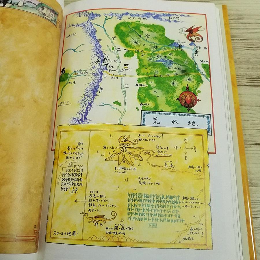 海外コミック[絵物語 ホビット ゆきてかえりし物語] 日本語版