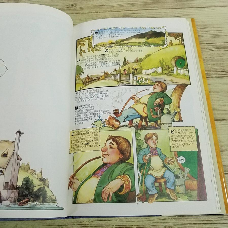 海外コミック[絵物語 ホビット ゆきてかえりし物語] 日本語版