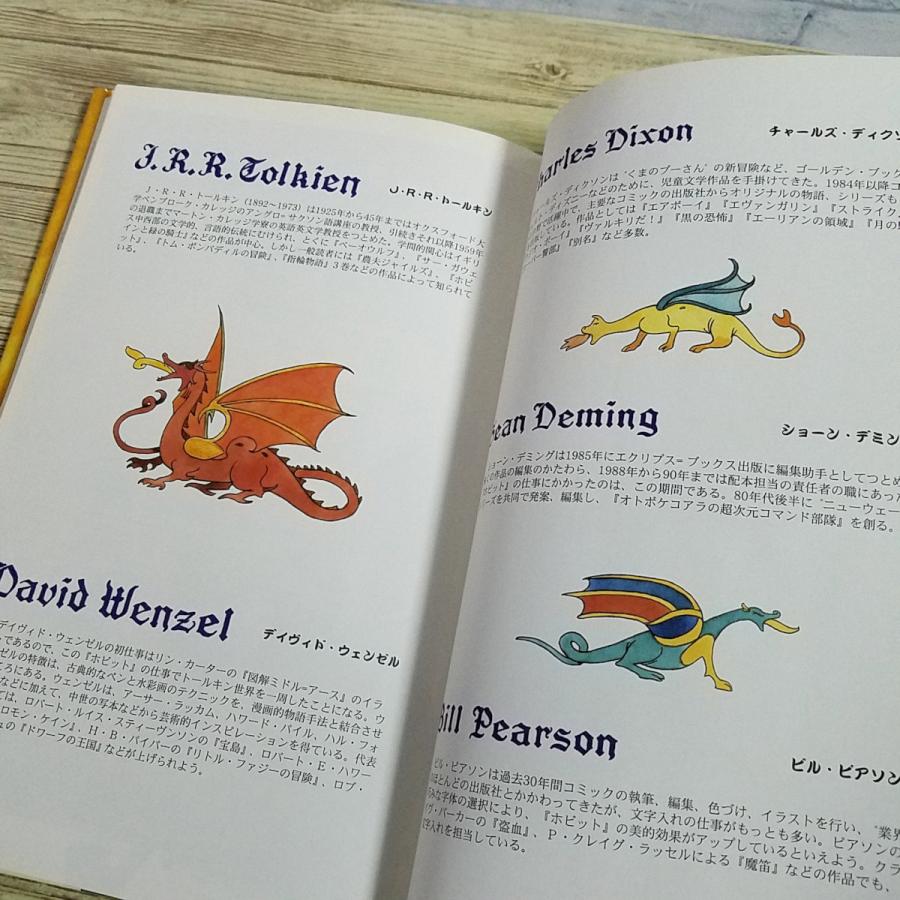 海外コミック[絵物語 ホビット ゆきてかえりし物語] 日本語版