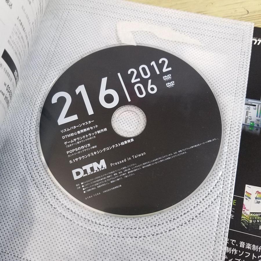 音楽制作雑誌[DTM MAGAZINE 2012.6（付属DVD付き）] リズムパターンマスター サウンドトラック制作術｜funfunhomes｜05