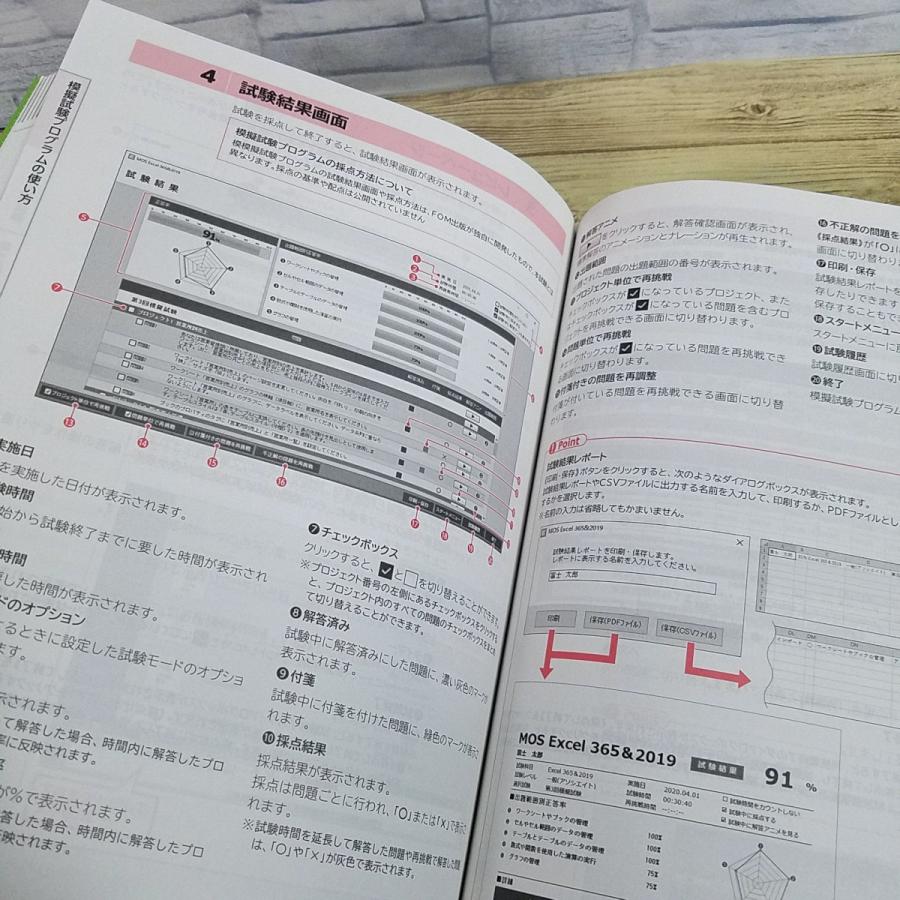 資格関連[よくわかるマスター MOS Excel 365＆2019 対策テキスト＆問題