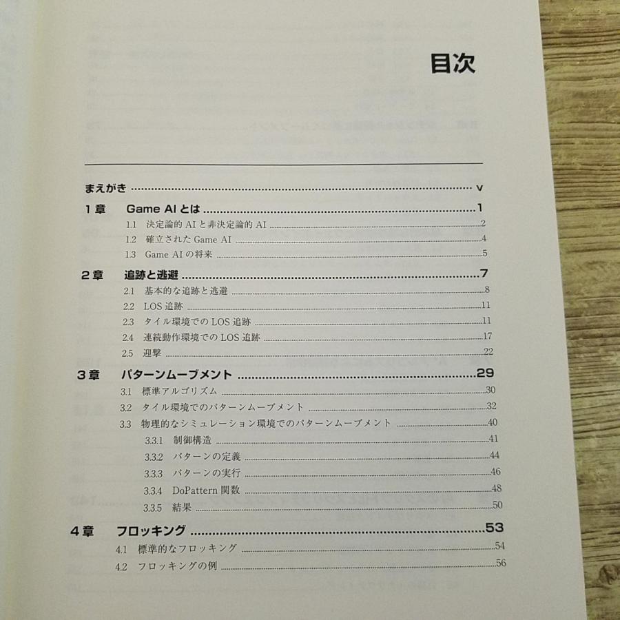 プログラミング[ゲーム開発者のためのAI入門] ゲーム制作 オライリー