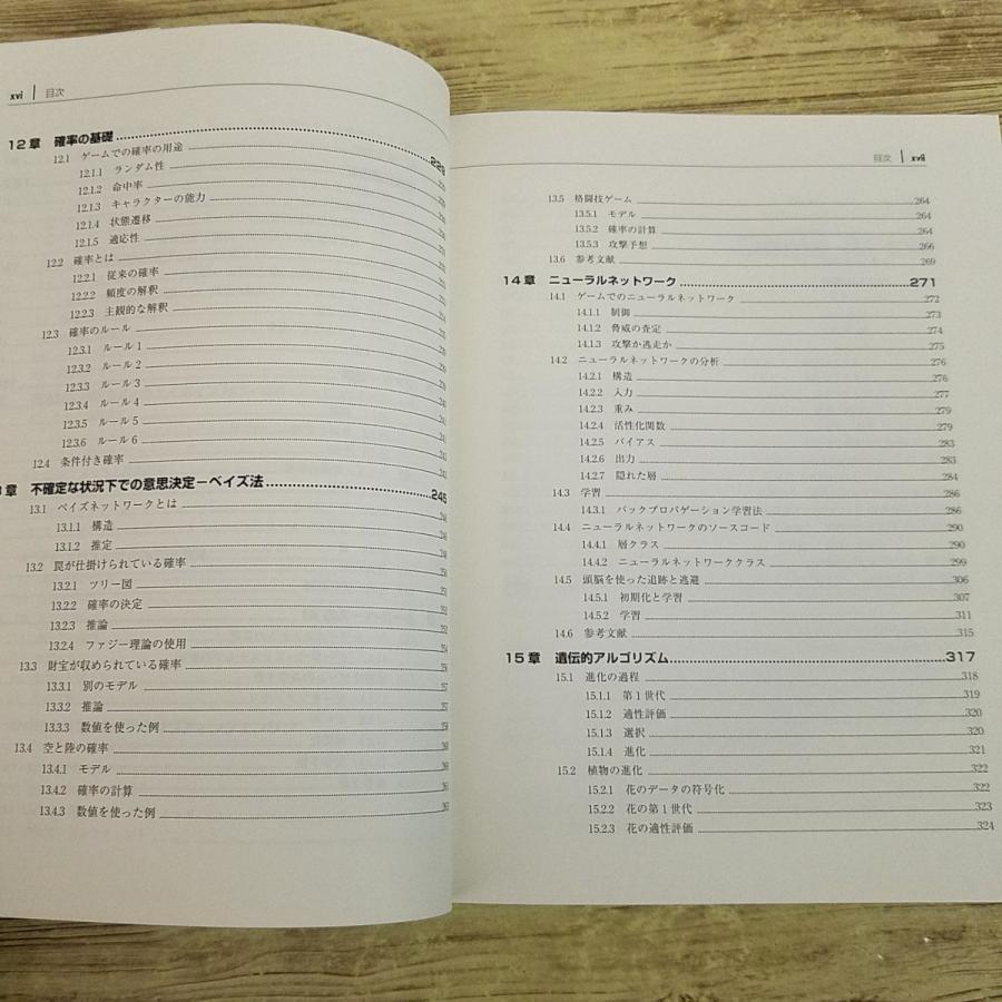 プログラミング[ゲーム開発者のためのAI入門] ゲーム制作 オライリー