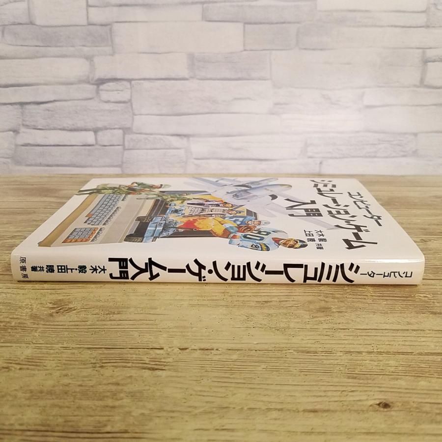 ゲーム関連[コンピューター シミュレーション・ゲーム入門(1983年発行
