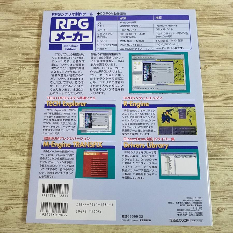 ゲーム制作[RPGメーカー'97（ジャンク品・CD-ROM欠品・本のみ