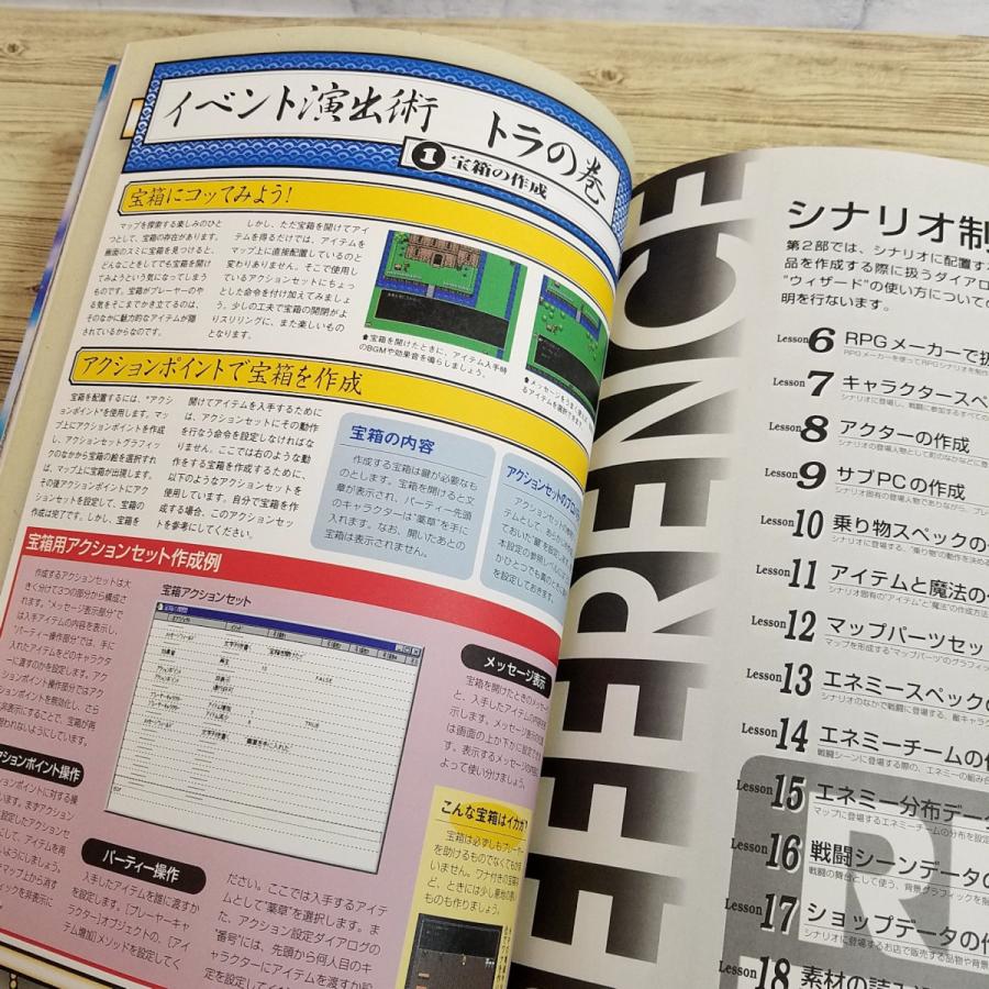ゲーム制作[RPGメーカー'97（ジャンク品・CD-ROM欠品・本のみ