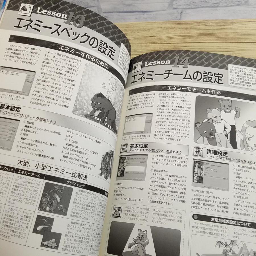 ゲーム制作[RPGメーカー'97（ジャンク品・CD-ROM欠品・本のみ