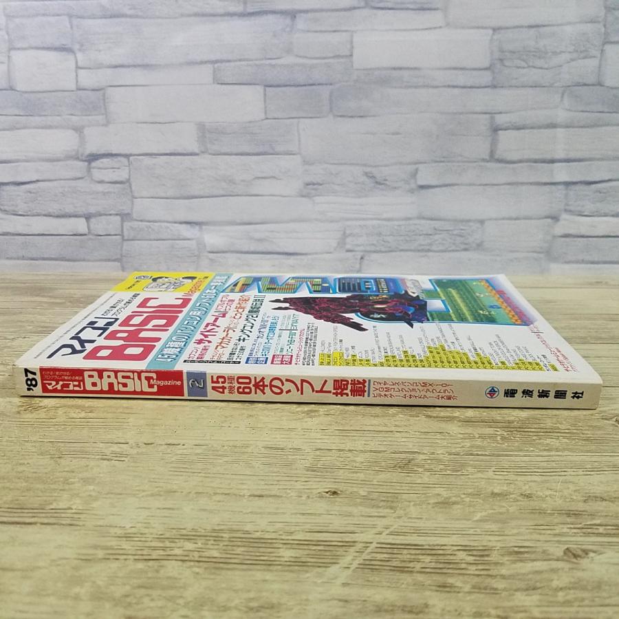 パソコン雑誌[マイコンBASICマガジン 1987年2月号] プログラムリスト60