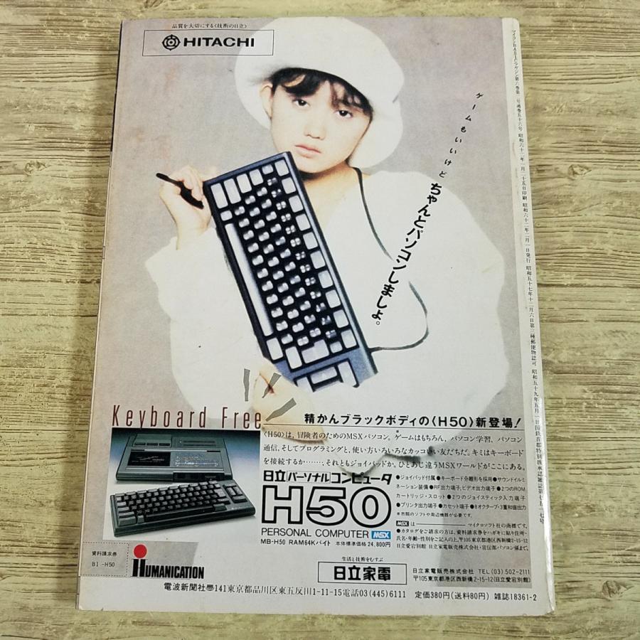 パソコン雑誌[マイコンBASICマガジン 1987年2月号] プログラムリスト60