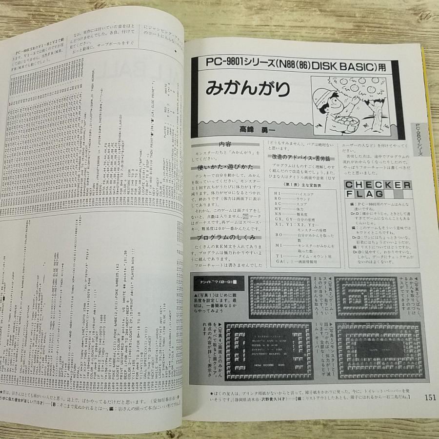 パソコン雑誌[マイコンBASICマガジン 1987年2月号] プログラムリスト60