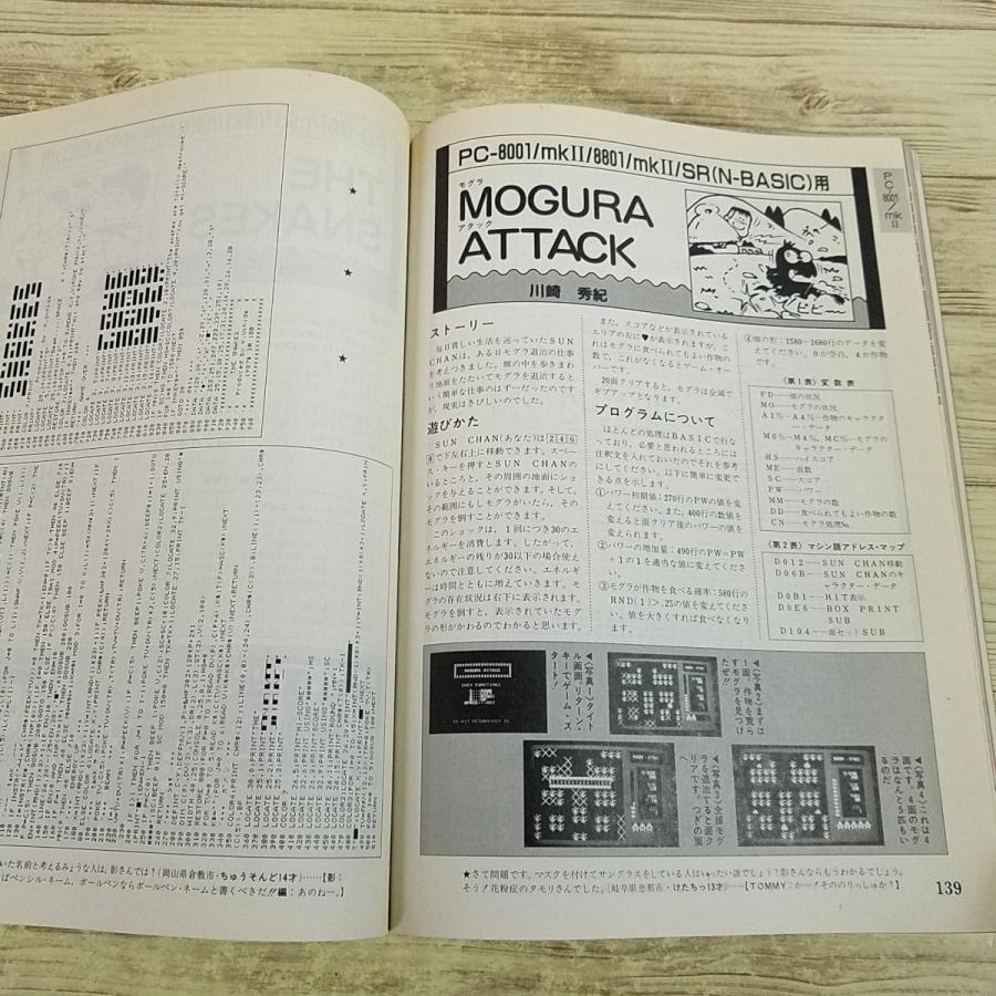 パソコン雑誌[マイコンBASICマガジン 1987年6月号] プログラムリスト69