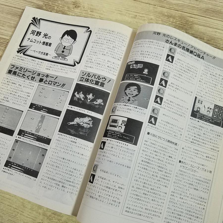 パソコン雑誌[マイコンBASICマガジン 1987年6月号] プログラムリスト69