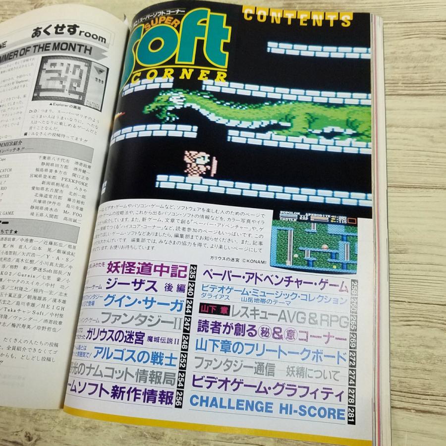 パソコン雑誌[マイコンBASICマガジン 1987年6月号] プログラムリスト69