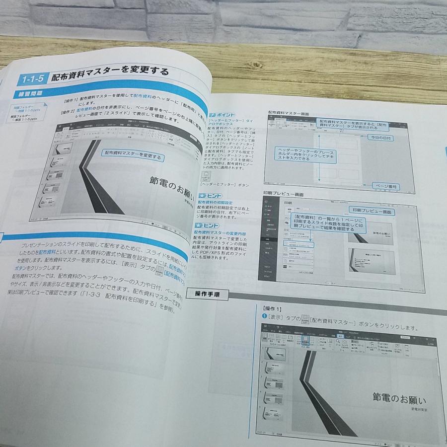 資格関連[MOS攻略問題集 PowerPoint365＆2019(模擬テストCD-ROM付き