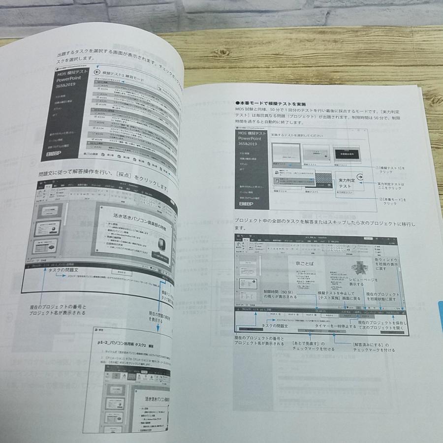 資格関連[MOS攻略問題集 PowerPoint365＆2019(模擬テストCD-ROM付き