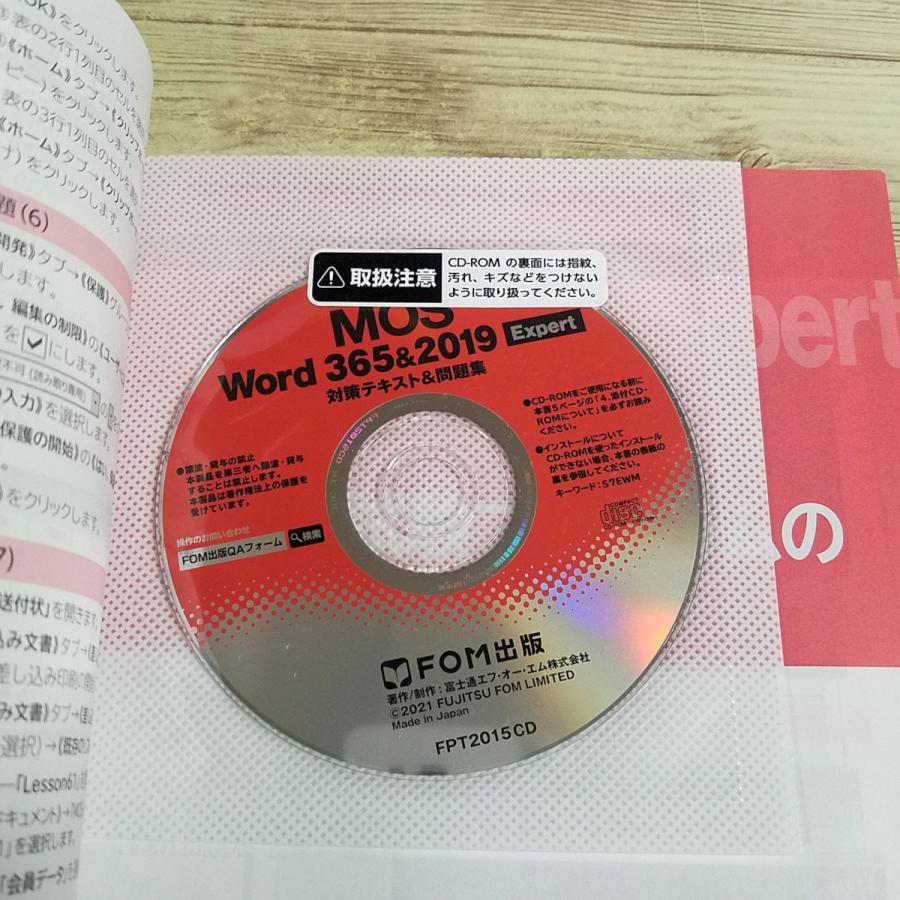 資格関連[（CD付・カバー無し）よくわかるマスター MOS Word 365＆2019