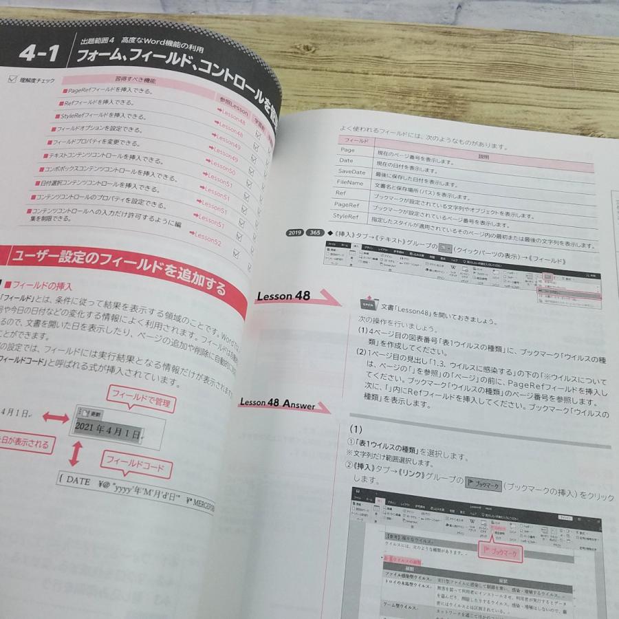 資格関連[（CD付・カバー無し）よくわかるマスター MOS Word 365＆2019