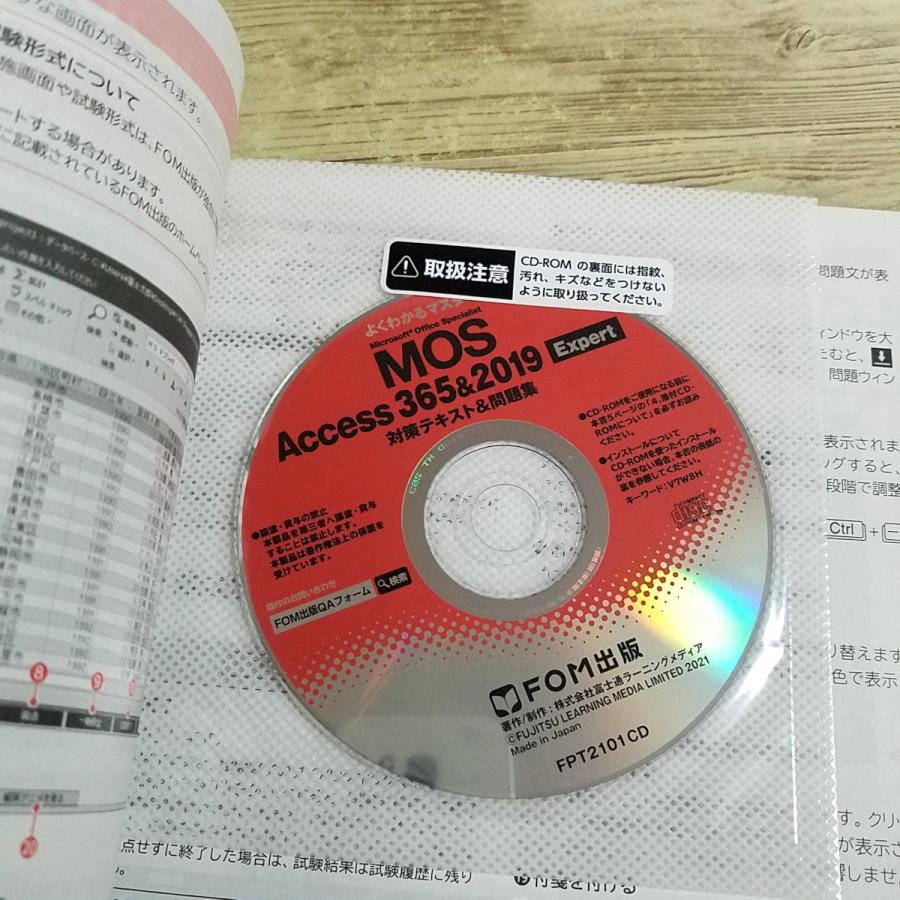 資格関連[(自動採点付き模擬試験CD-ROM付)よくわかるマスター MOS