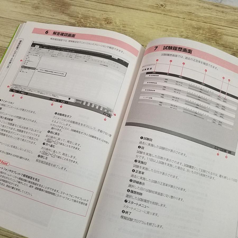 資格関連[(自動採点付き模擬試験CD-ROM付)よくわかるマスター MOS