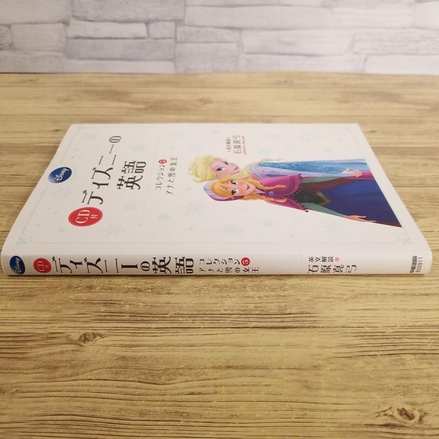 英語教材[CD付 ディズニーの英語 コレクション 5 アナと雪の女王] 英語