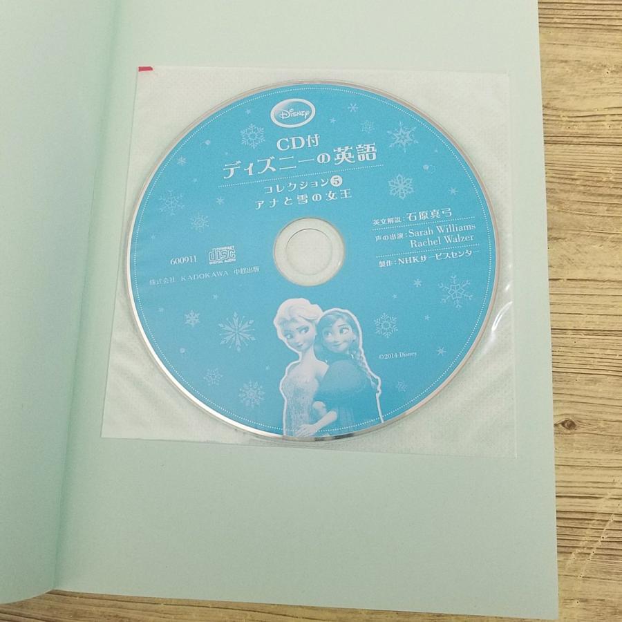 英語教材[CD付 ディズニーの英語 コレクション 5 アナと雪の女王] 英語 