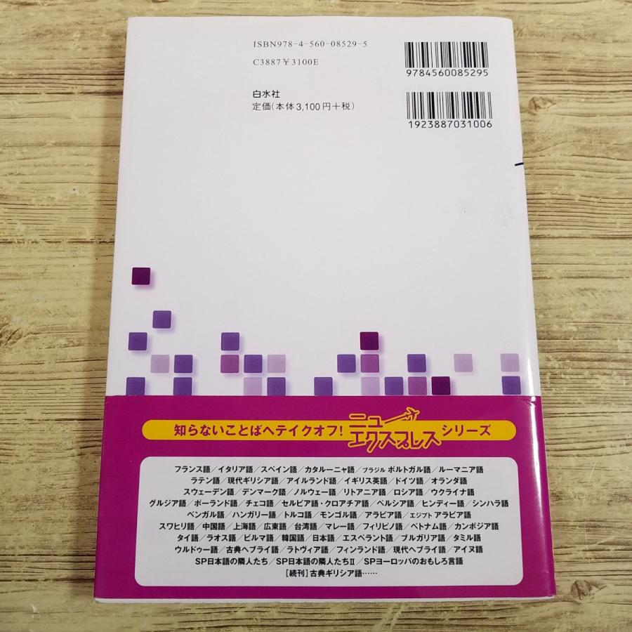 語学教材[ニューエクスプレス セルビア語・クロアチア語(CD付き)] 会話