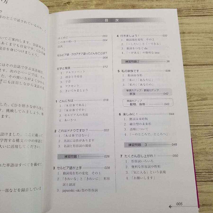 語学教材[ニューエクスプレス セルビア語・クロアチア語(CD付き)] 会話